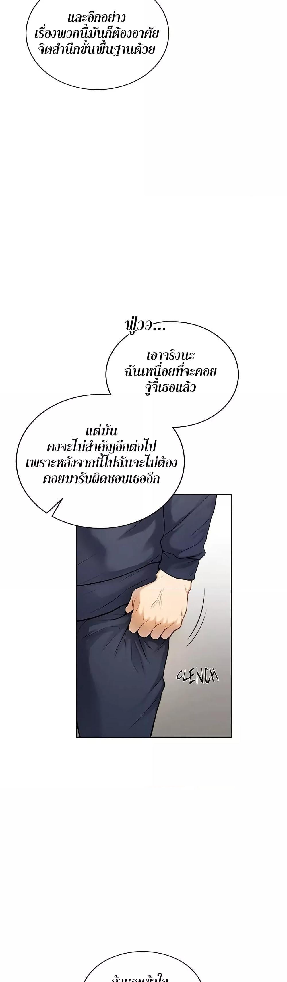 Signed, Sealed, Mistaken – Signed, Sealed, Mistaken – ตอนที่ 1 หน้า 30