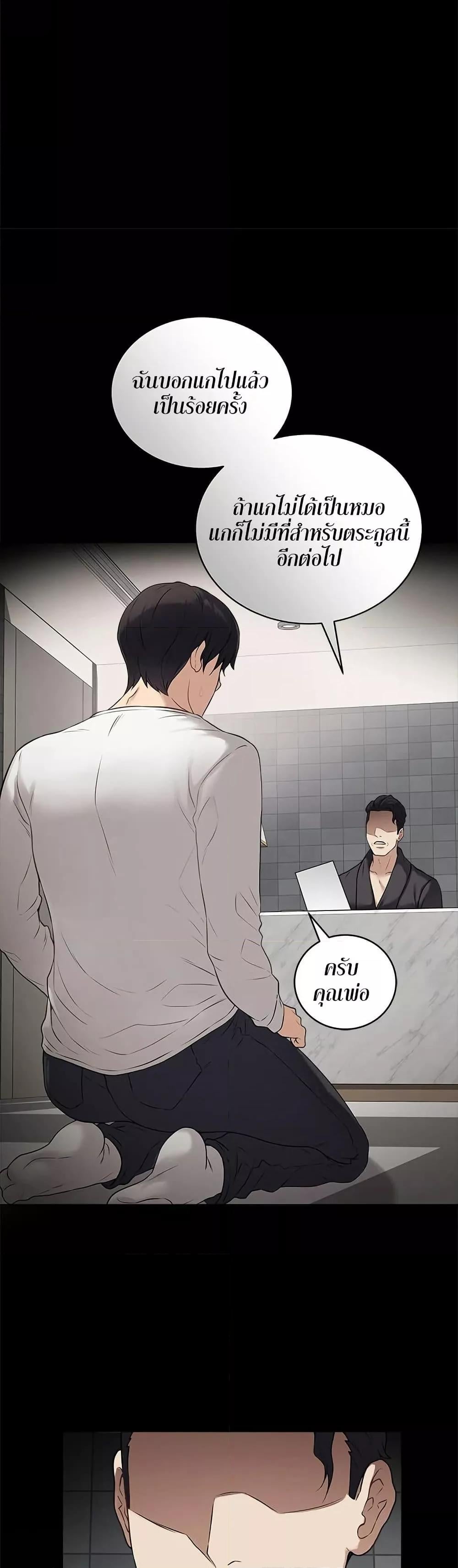 Signed, Sealed, Mistaken – Signed, Sealed, Mistaken – ตอนที่ 1 หน้า 33