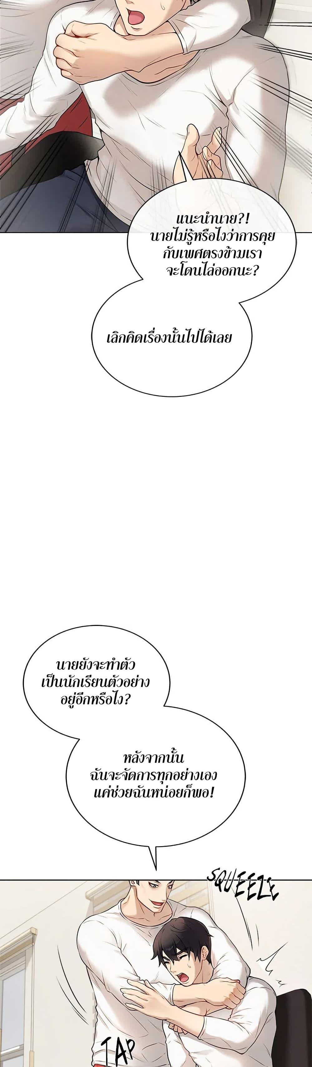 Signed, Sealed, Mistaken – Signed, Sealed, Mistaken – ตอนที่ 1 หน้า 50