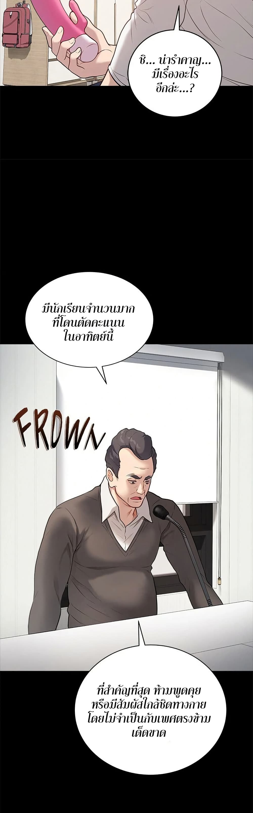 Signed, Sealed, Mistaken – Signed, Sealed, Mistaken – ตอนที่ 3 หน้า 5