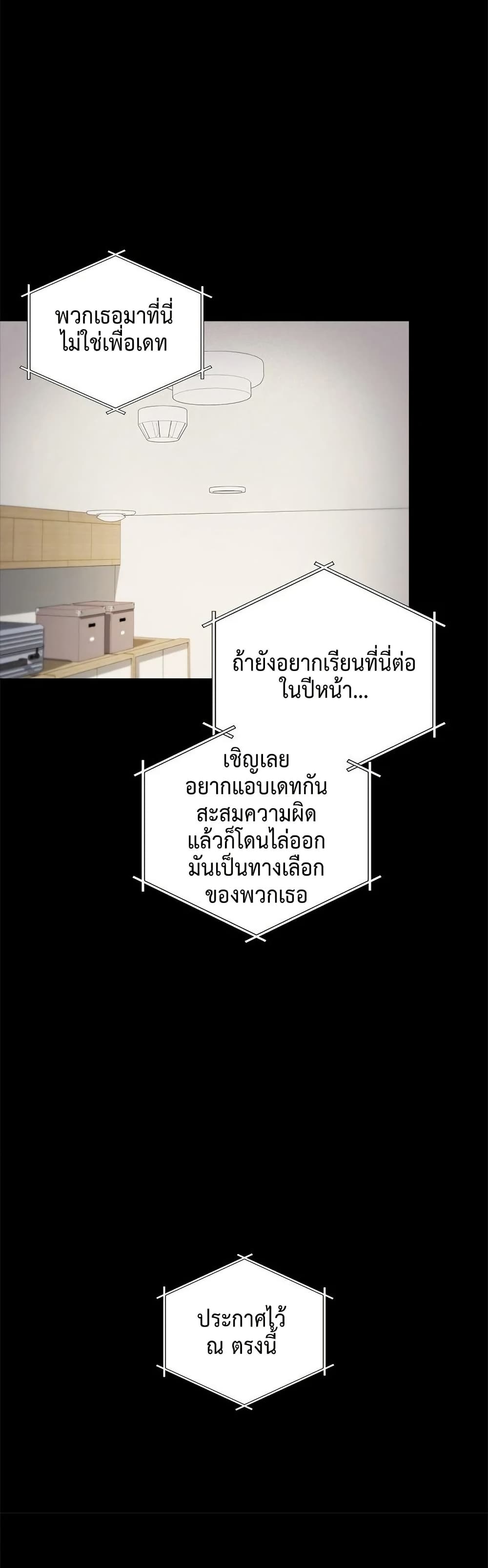 Signed, Sealed, Mistaken – Signed, Sealed, Mistaken – ตอนที่ 3 หน้า 6