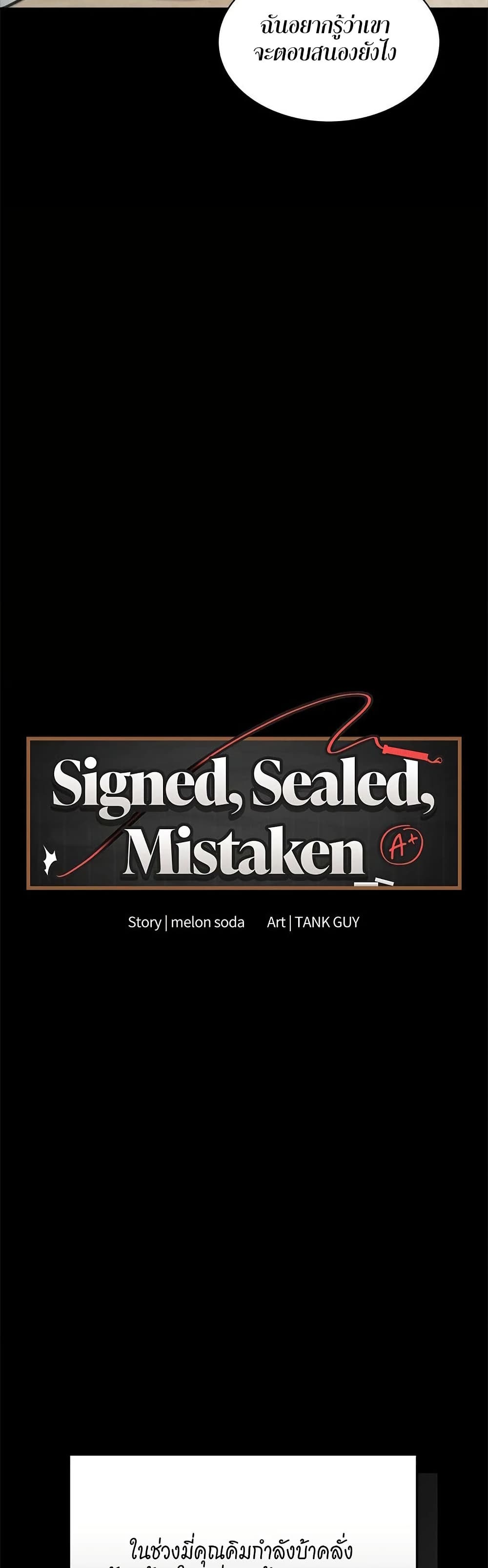 Signed, Sealed, Mistaken – Signed, Sealed, Mistaken – ตอนที่ 3 หน้า 10