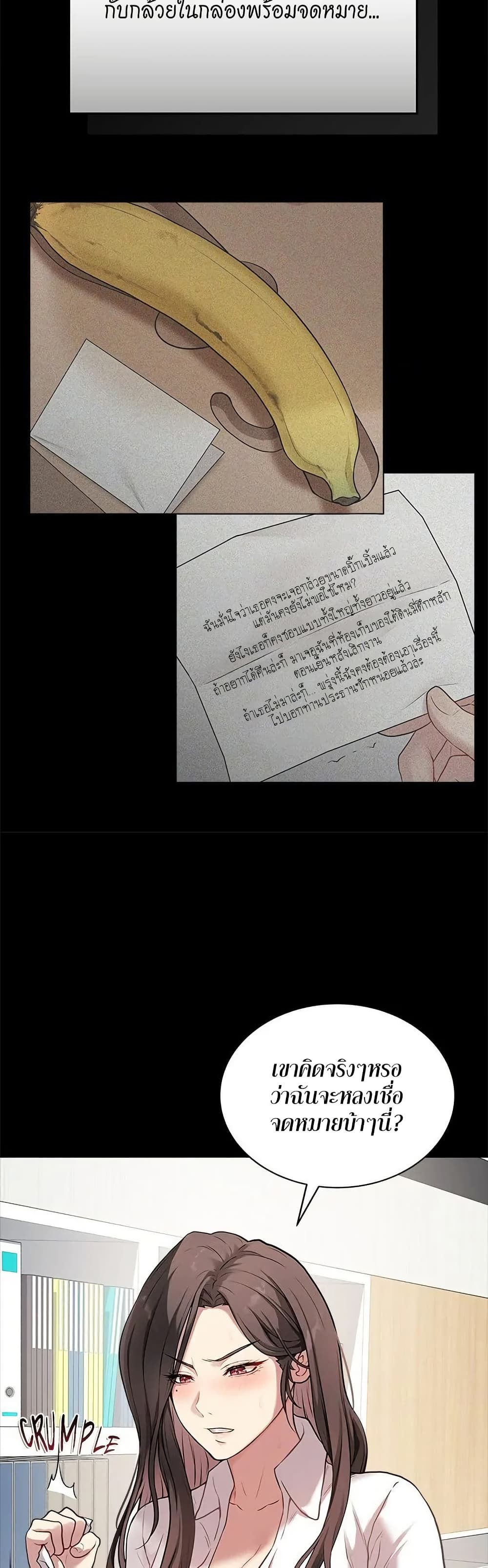 Signed, Sealed, Mistaken – Signed, Sealed, Mistaken – ตอนที่ 3 หน้า 11
