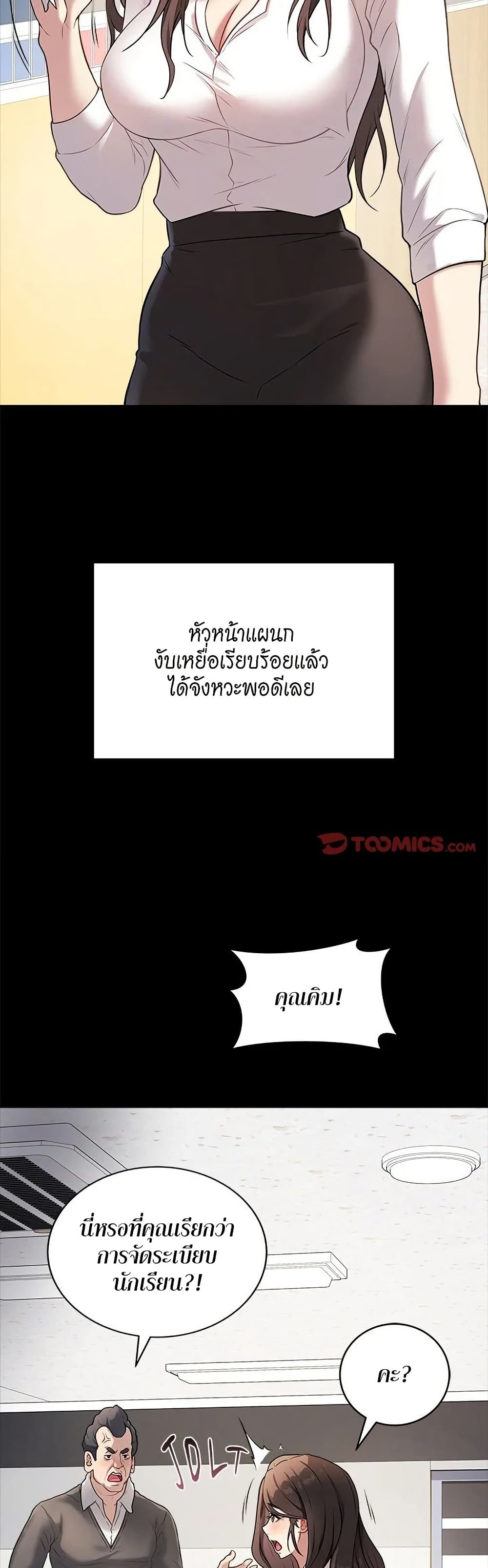 Signed, Sealed, Mistaken – Signed, Sealed, Mistaken – ตอนที่ 3 หน้า 12