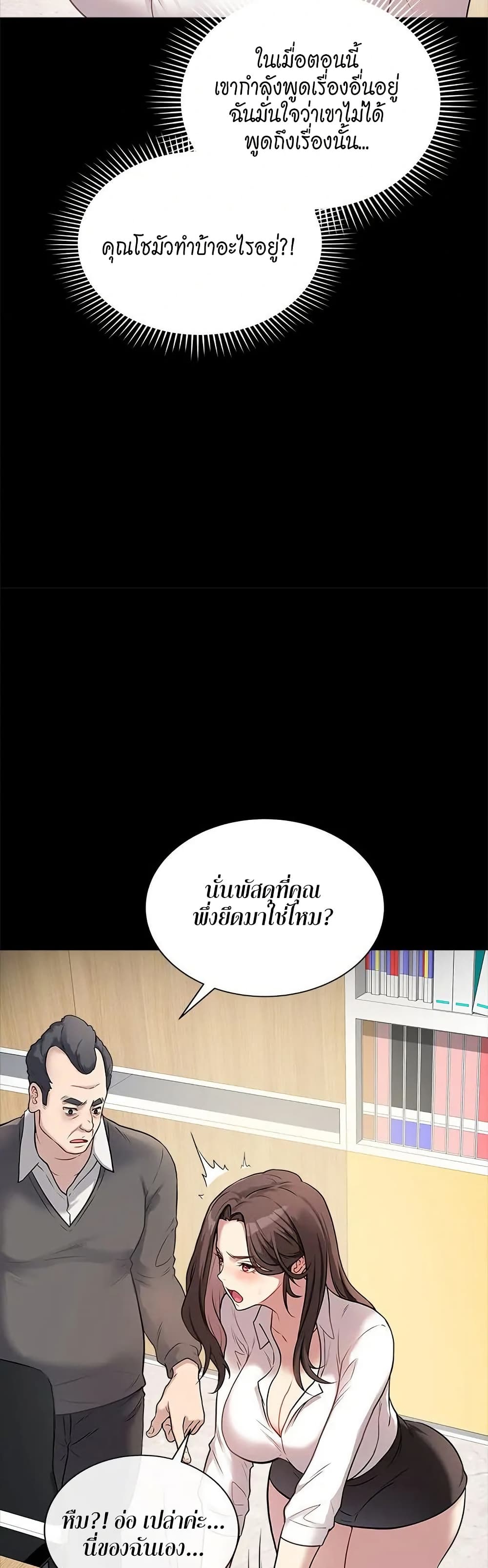 Signed, Sealed, Mistaken – Signed, Sealed, Mistaken – ตอนที่ 3 หน้า 15