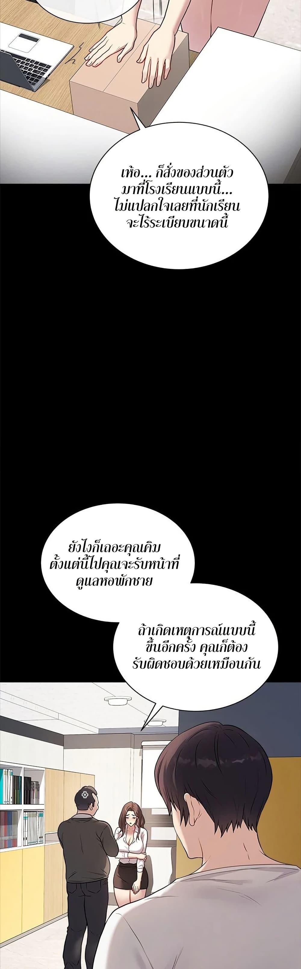 Signed, Sealed, Mistaken – Signed, Sealed, Mistaken – ตอนที่ 3 หน้า 16