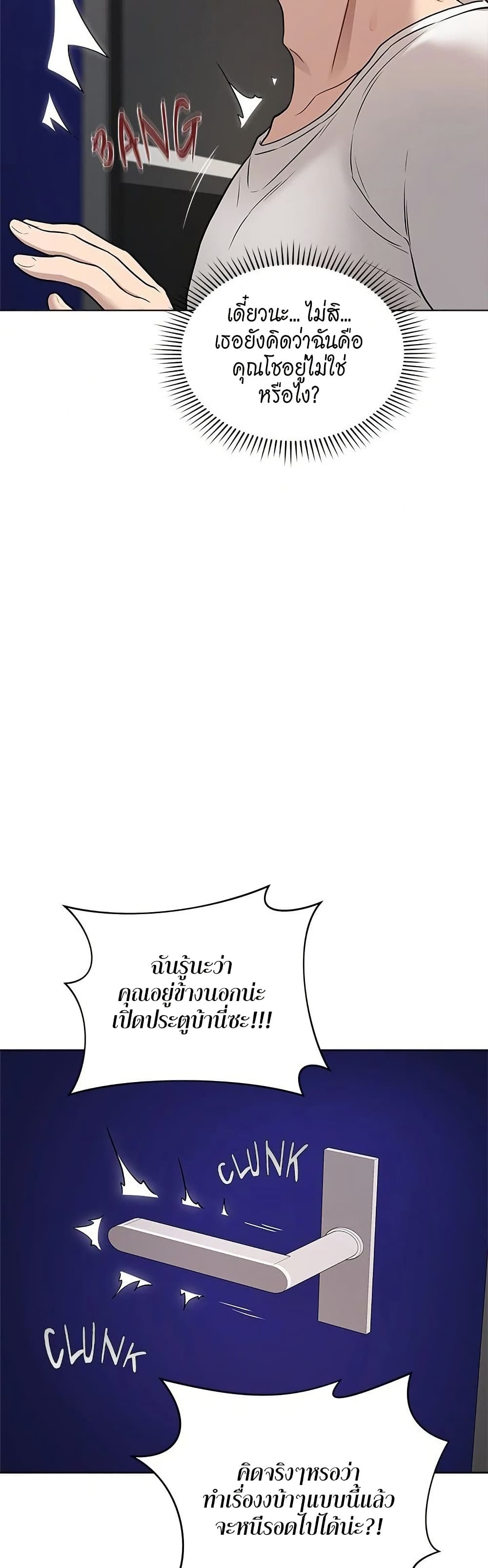 Signed, Sealed, Mistaken – Signed, Sealed, Mistaken – ตอนที่ 3 หน้า 21