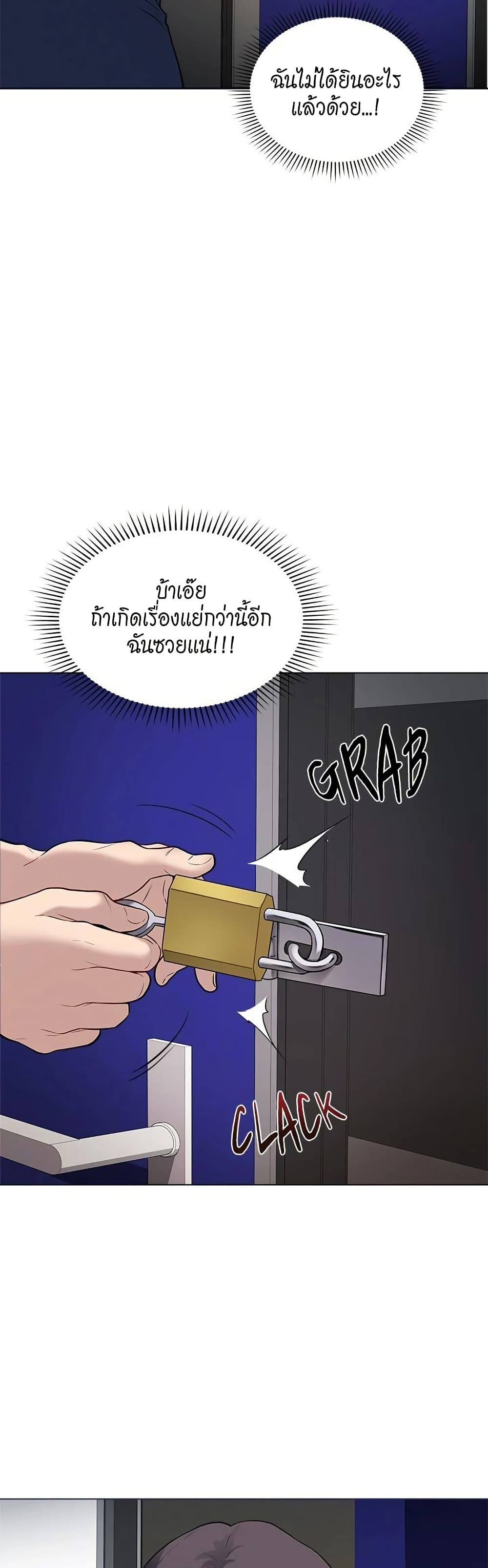 Signed, Sealed, Mistaken – Signed, Sealed, Mistaken – ตอนที่ 3 หน้า 25
