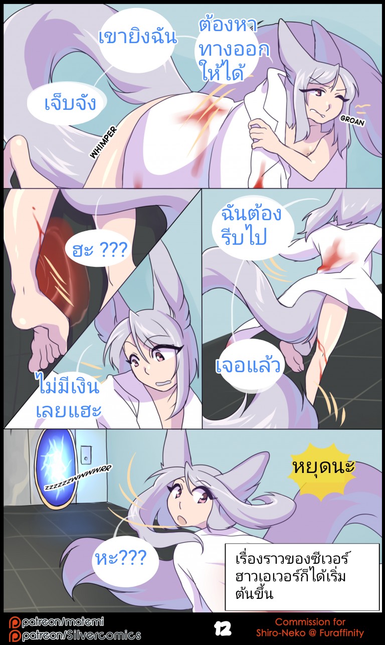 ต้นกำเนิด ซีเวอร์ ฮาวเอเวอร์ [Matemi] Silver Soul Origins – ต้นกำเนิด ซีเวอร์ ฮาวเอเวอร์ [Matemi] Silver Soul Origins – ตอนที่ 1 หน้า 13