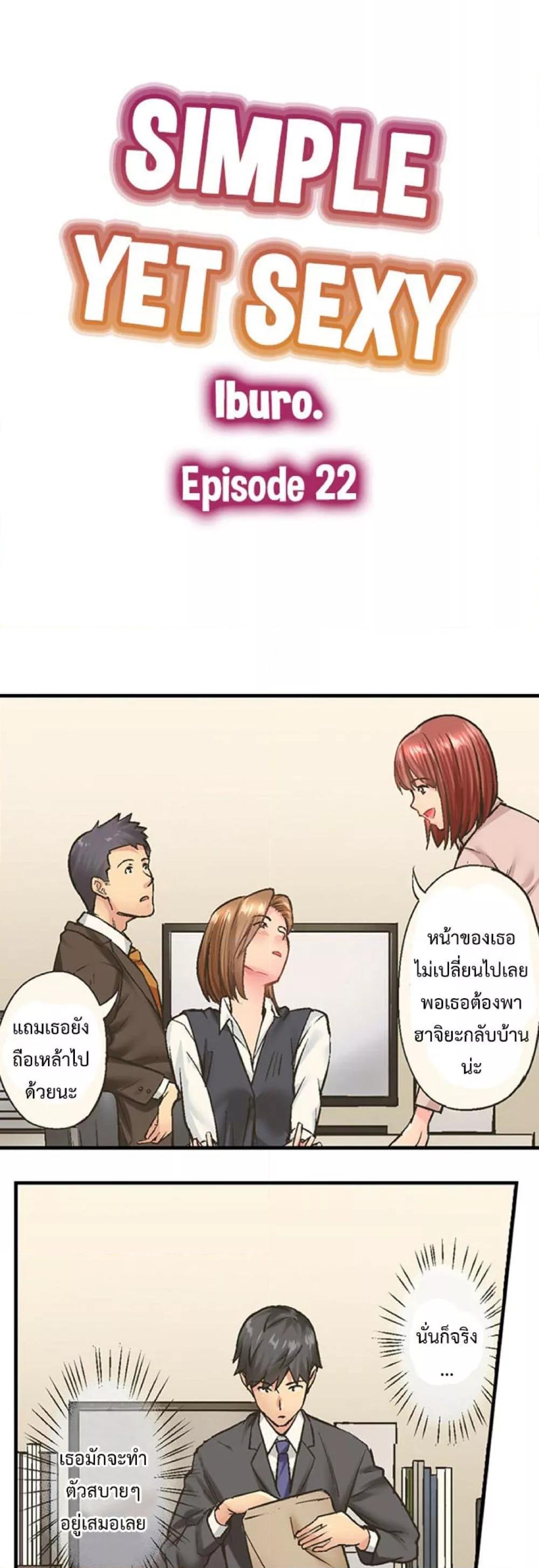Simple Yet Sexy – Simple Yet Sexy – ตอนที่ 22 หน้า 1