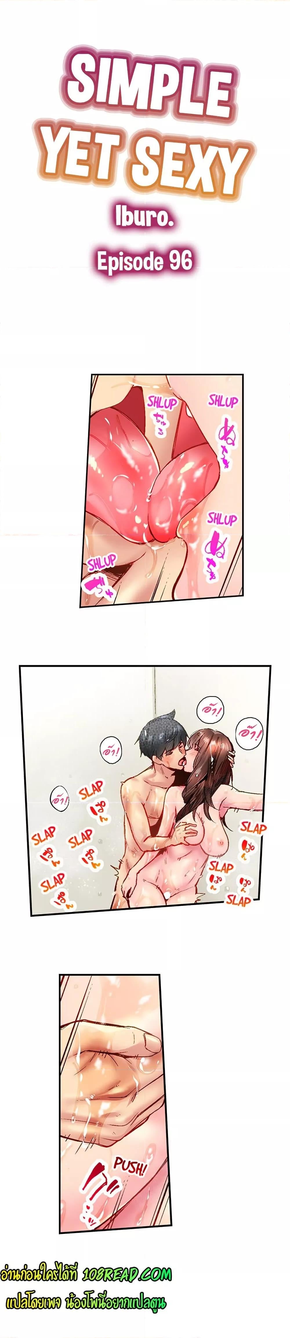 Simple Yet Sexy – Simple Yet Sexy – ตอนที่ 96 หน้า 1