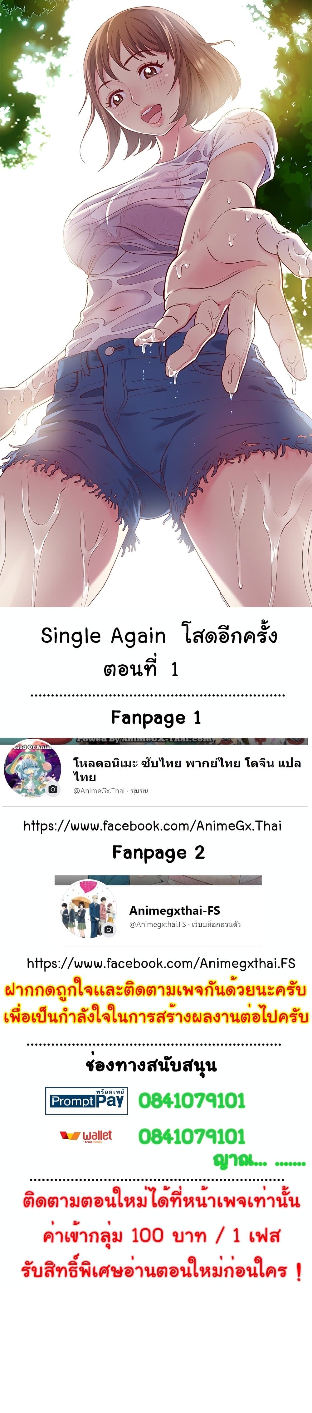 Single Again – Single Again – ตอนที่ 1 หน้า 1