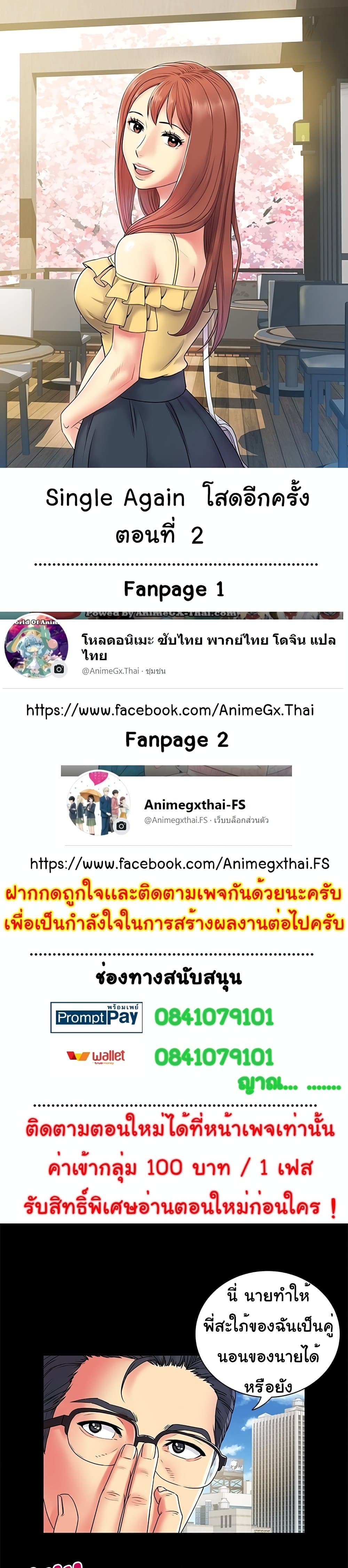 Single Again – Single Again – ตอนที่ 2 หน้า 1