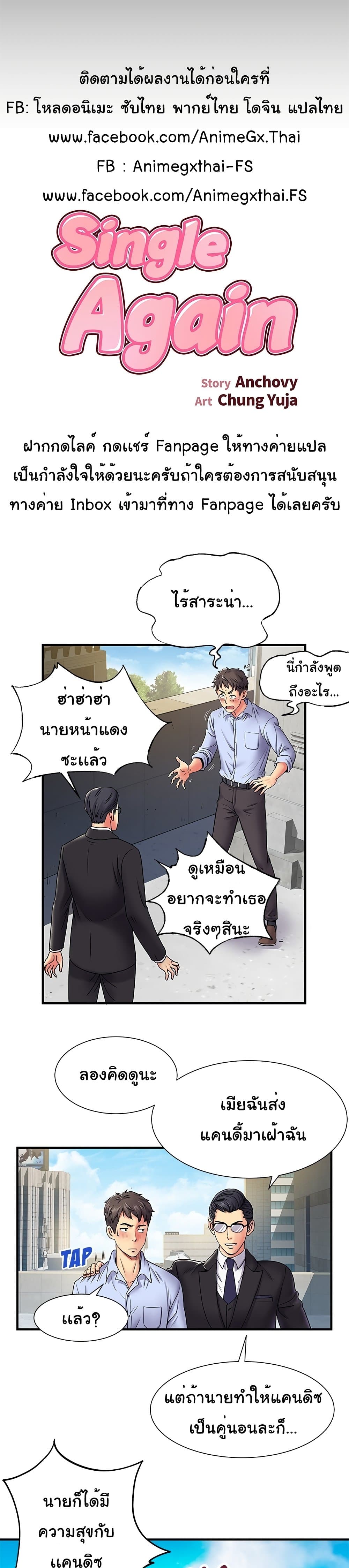 Single Again – Single Again – ตอนที่ 2 หน้า 3