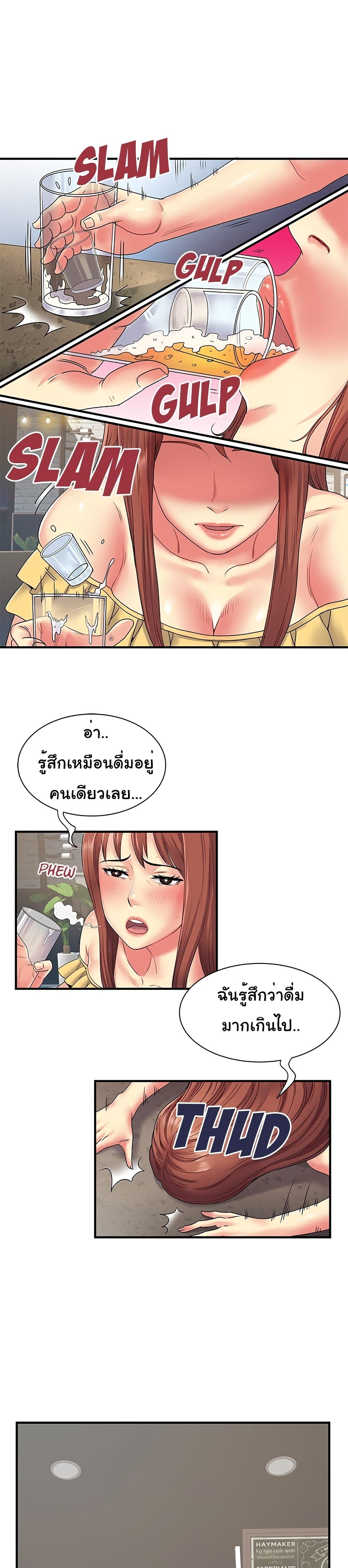 Single Again – Single Again – ตอนที่ 2 หน้า 14