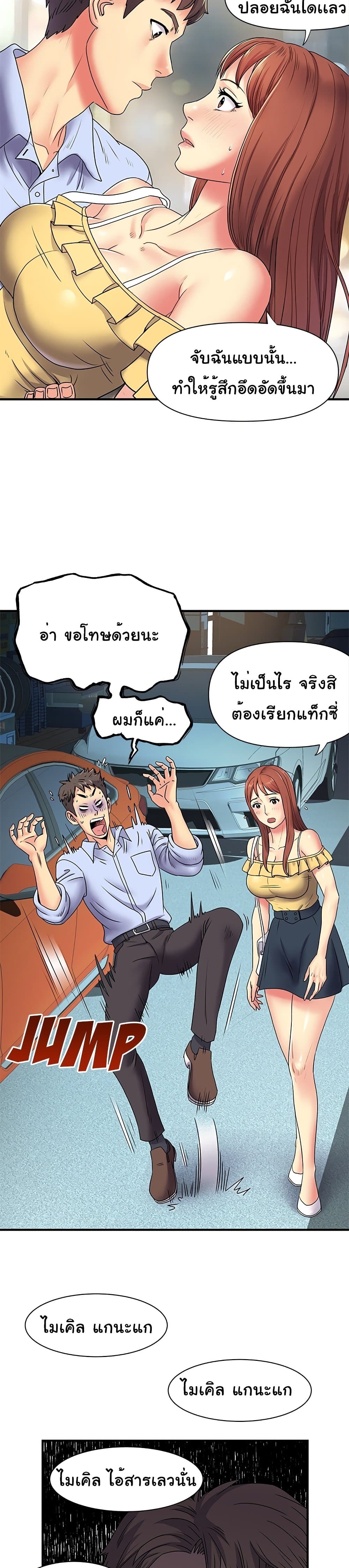 Single Again – Single Again – ตอนที่ 2 หน้า 21