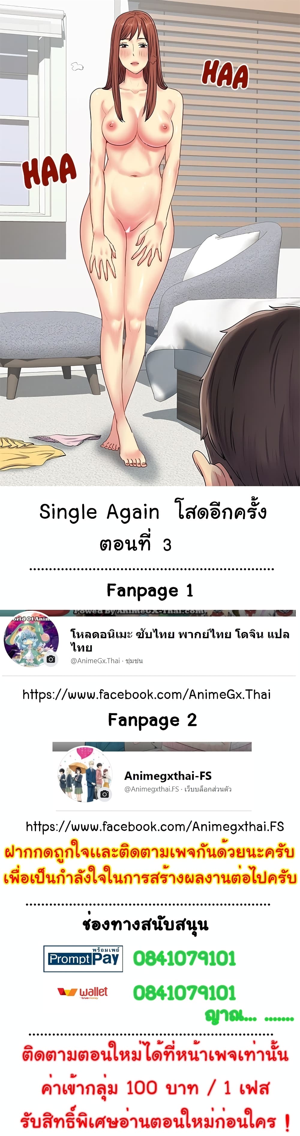 Single Again – Single Again – ตอนที่ 3 หน้า 1