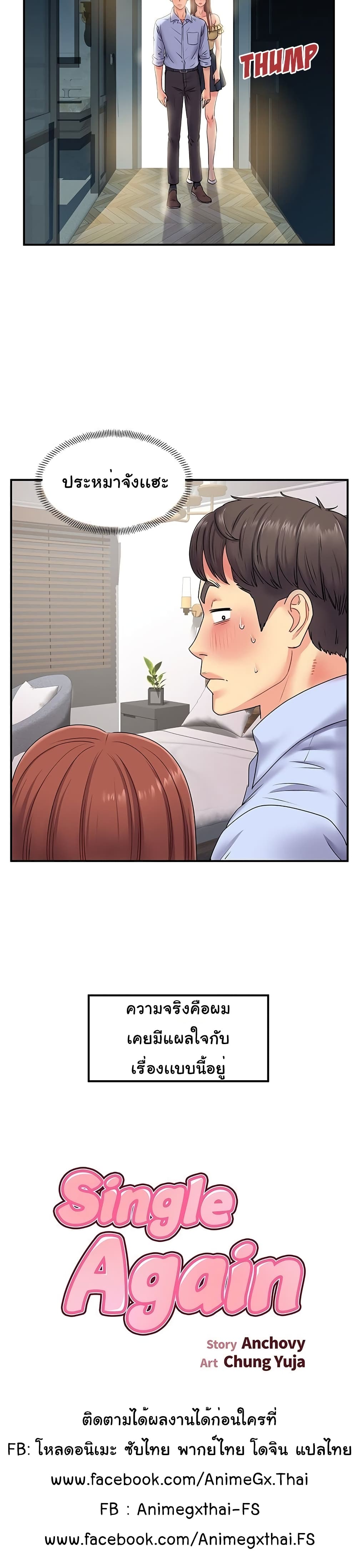 Single Again – Single Again – ตอนที่ 3 หน้า 3