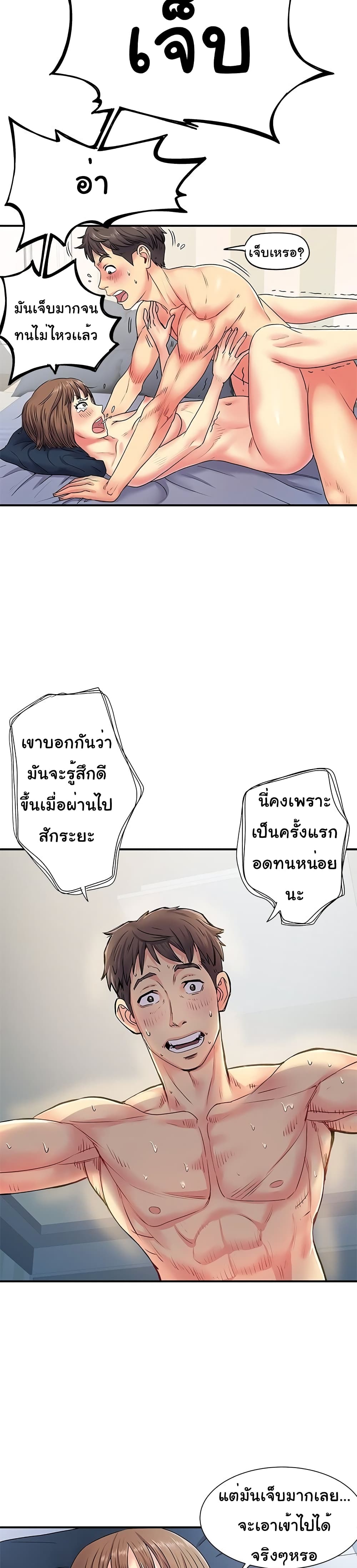 Single Again – Single Again – ตอนที่ 3 หน้า 7