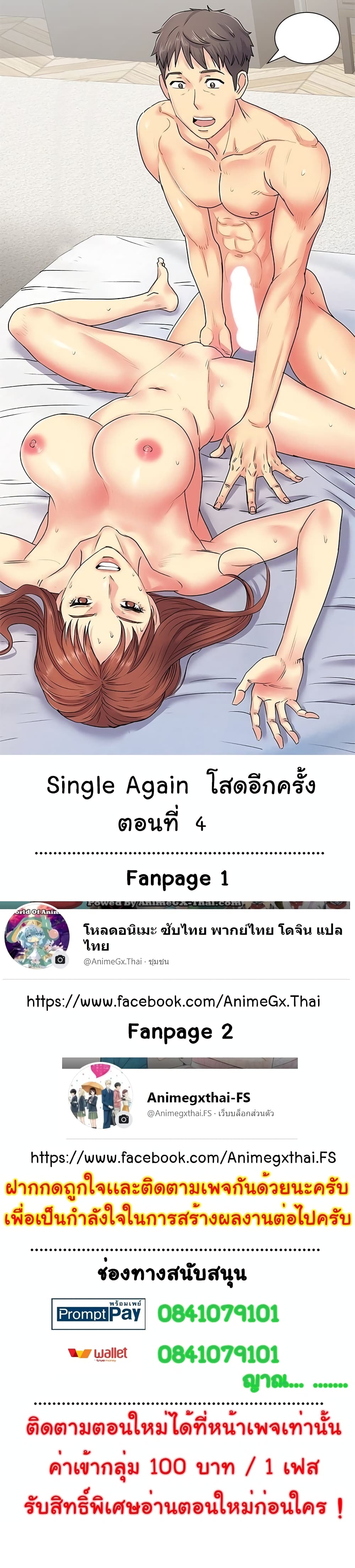 Single Again – Single Again – ตอนที่ 4 หน้า 1