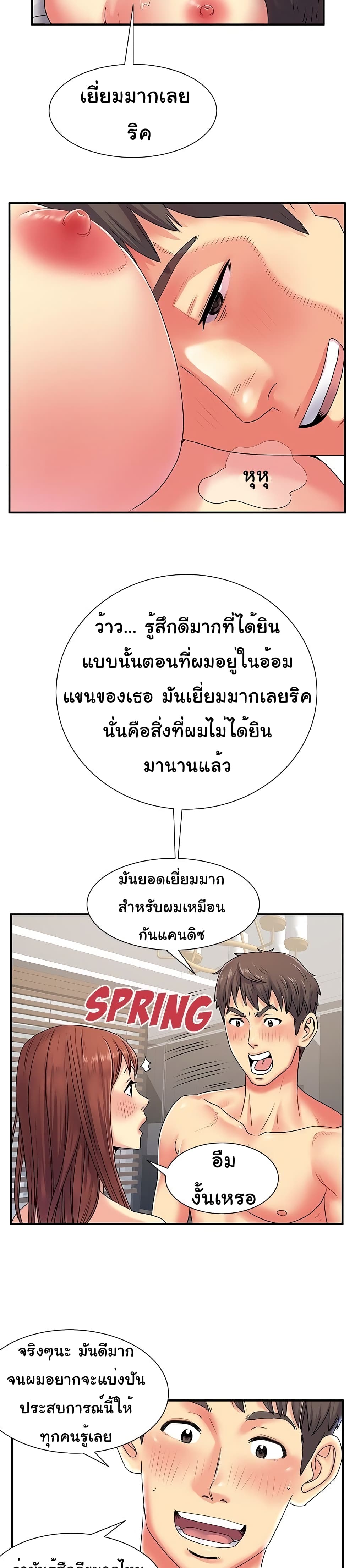 Single Again – Single Again – ตอนที่ 4 หน้า 22