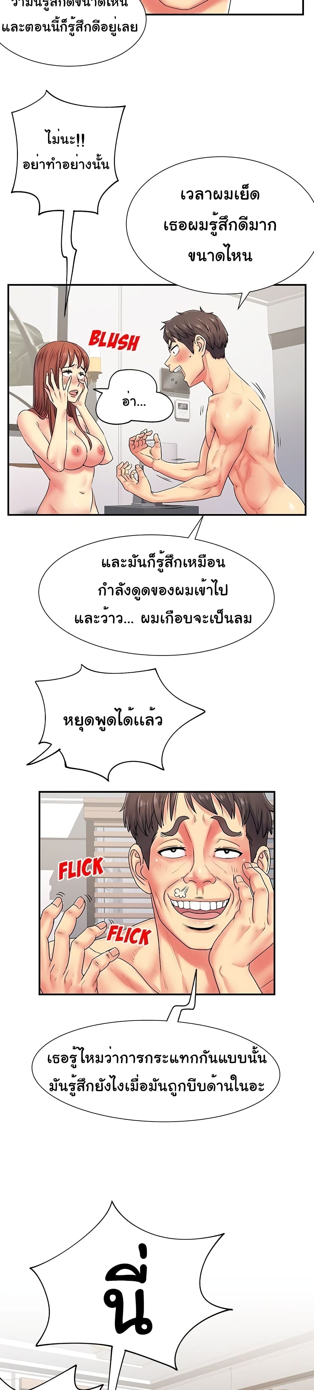 Single Again – Single Again – ตอนที่ 4 หน้า 23