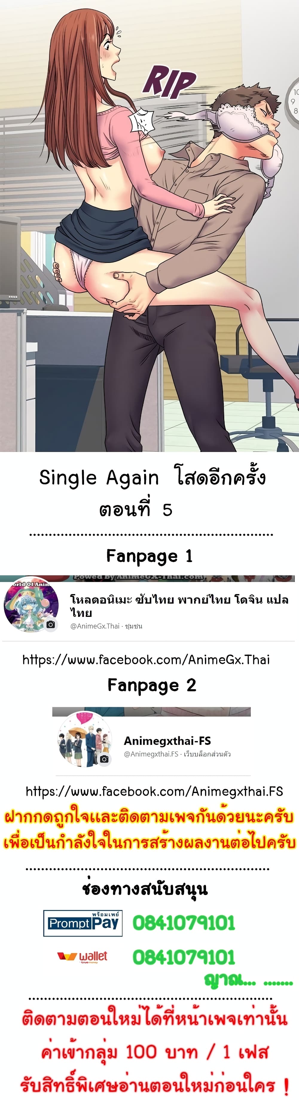 Single Again – Single Again – ตอนที่ 5 หน้า 1