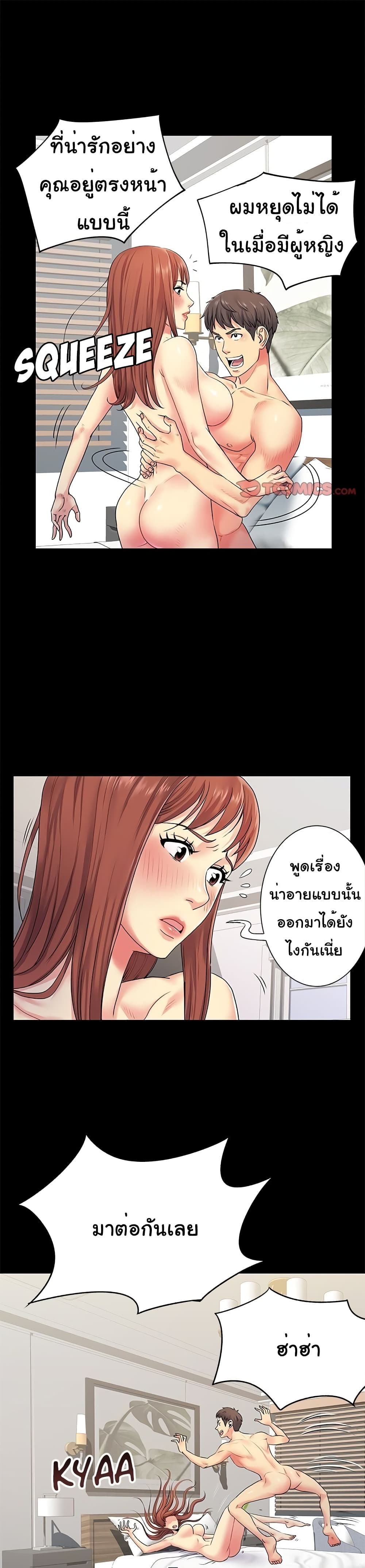 Single Again – Single Again – ตอนที่ 5 หน้า 2