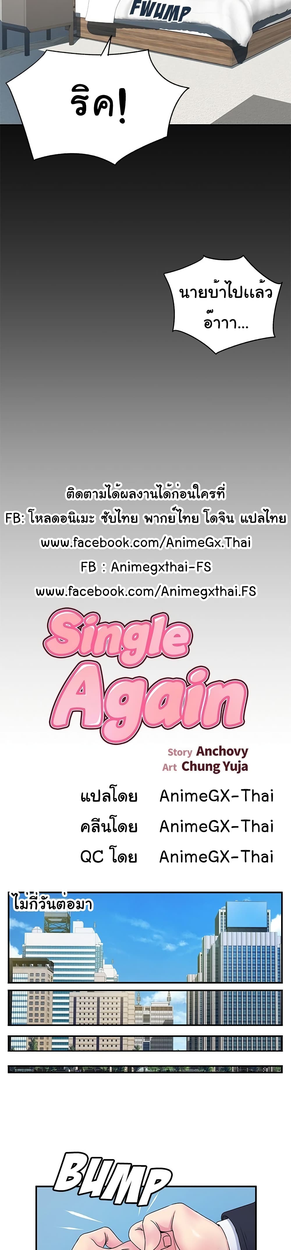 Single Again – Single Again – ตอนที่ 5 หน้า 3
