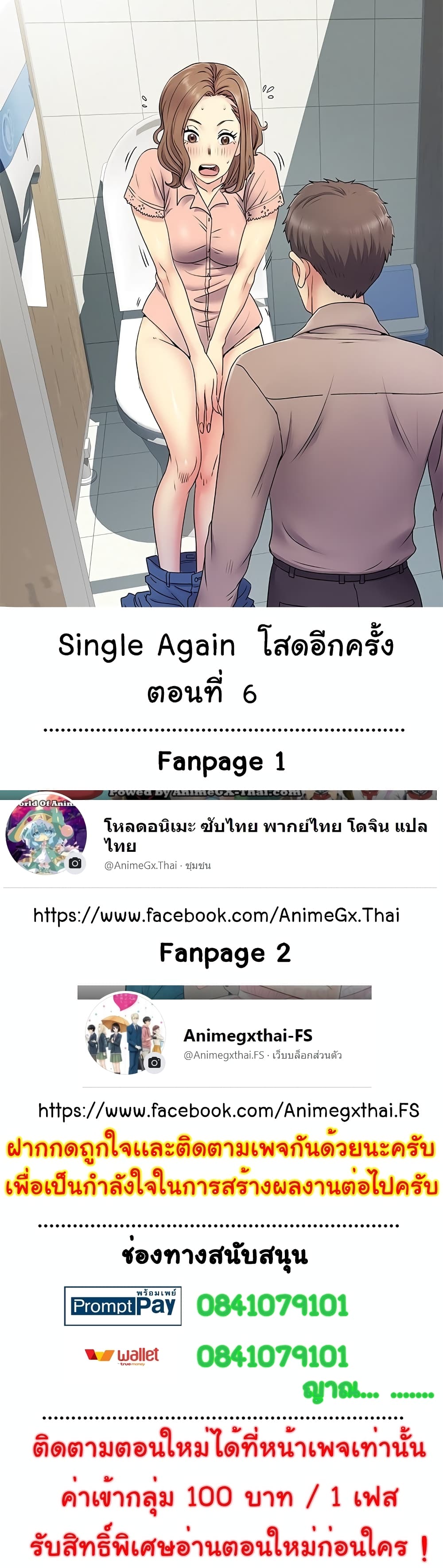 Single Again – Single Again – ตอนที่ 6 หน้า 1