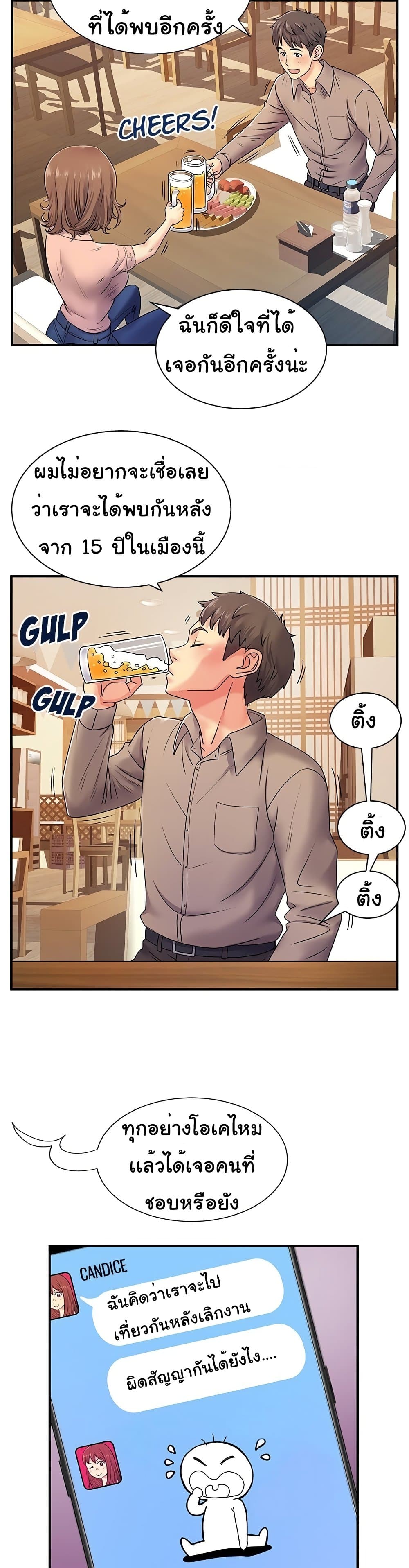 Single Again – Single Again – ตอนที่ 6 หน้า 8