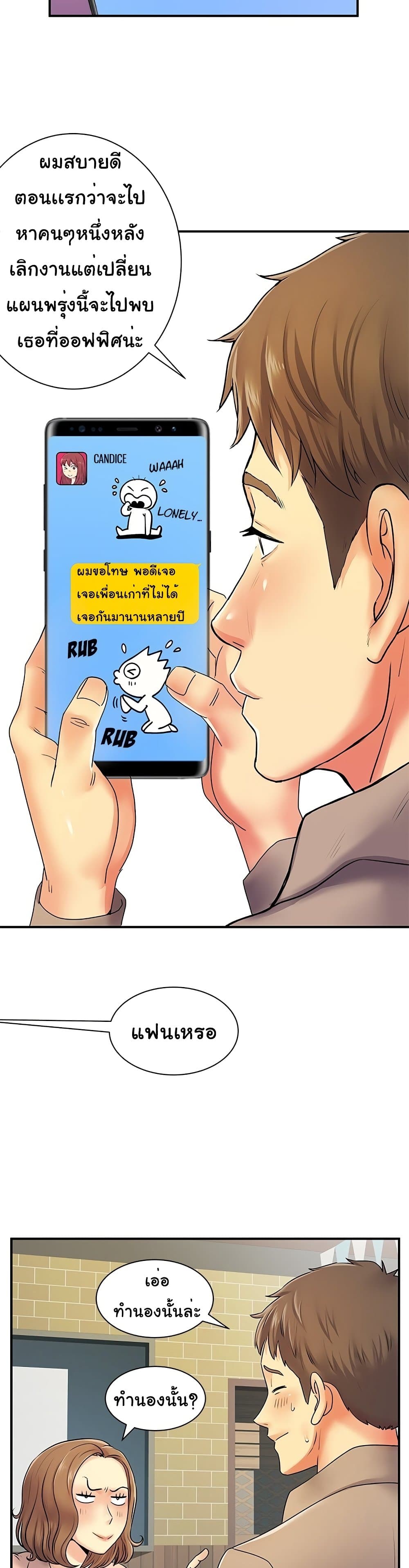 Single Again – Single Again – ตอนที่ 6 หน้า 9