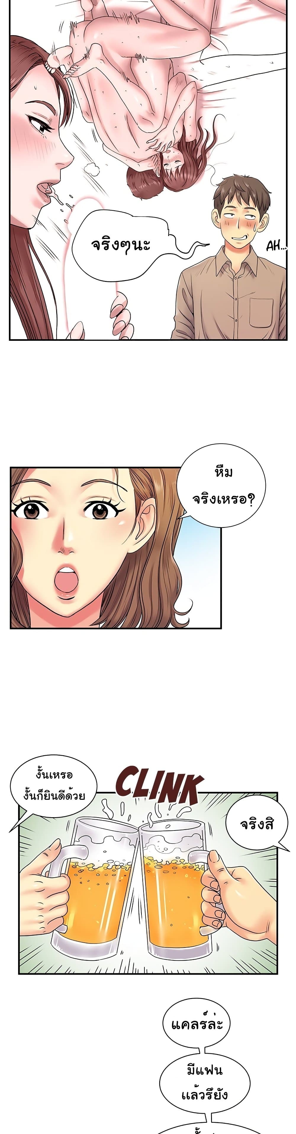 Single Again – Single Again – ตอนที่ 6 หน้า 11