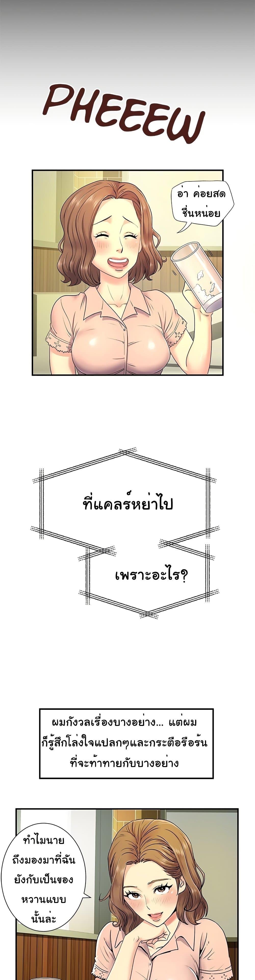 Single Again – Single Again – ตอนที่ 6 หน้า 23