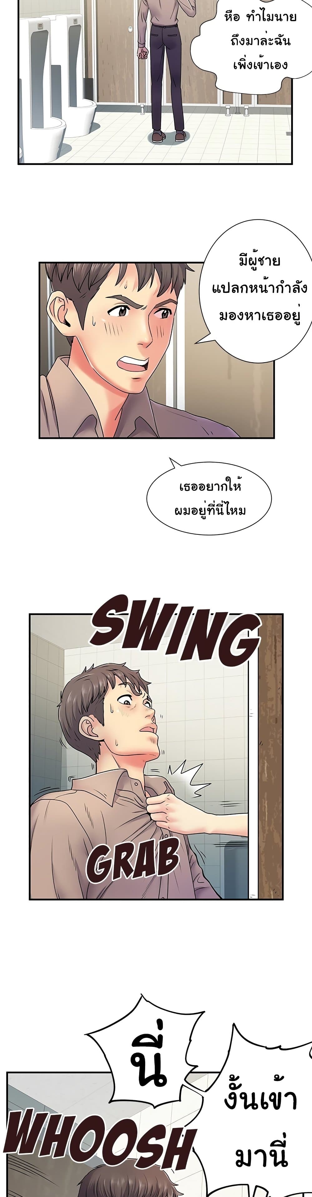 Single Again – Single Again – ตอนที่ 6 หน้า 29