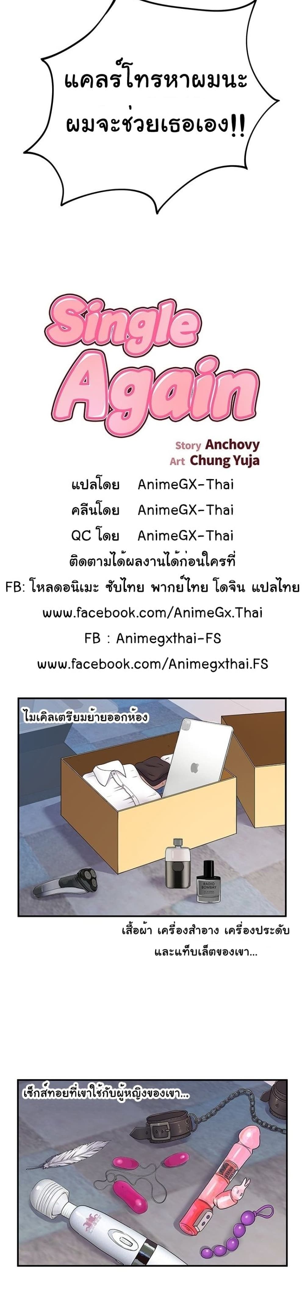 Single Again – Single Again – ตอนที่ 8 หน้า 3