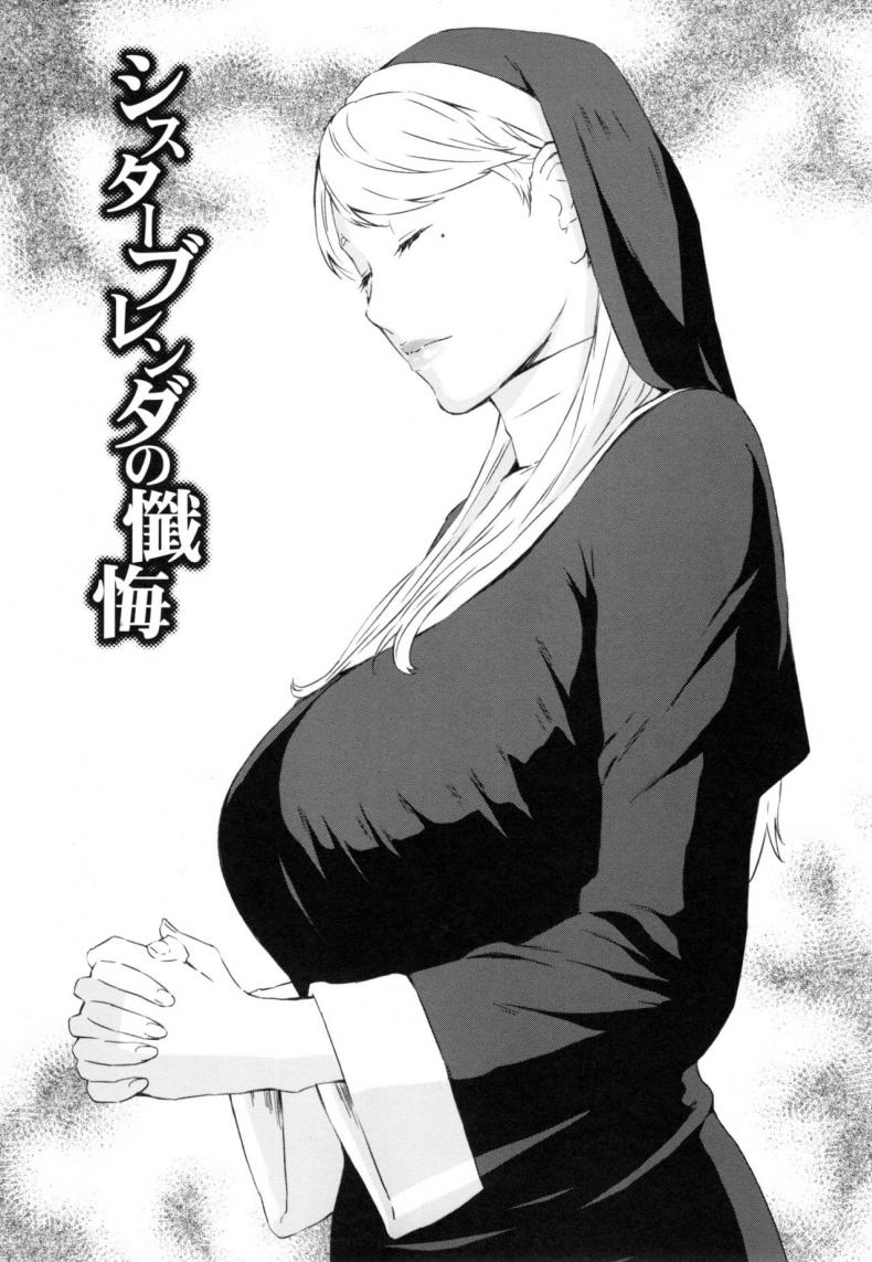 ภาพของเธอในใจฉัน [Amano Ameno] Sister Brenda no Zange (H3) – ภาพของเธอในใจฉัน [Amano Ameno] Sister Brenda no Zange (H3) – ตอนที่ 1 หน้า 1