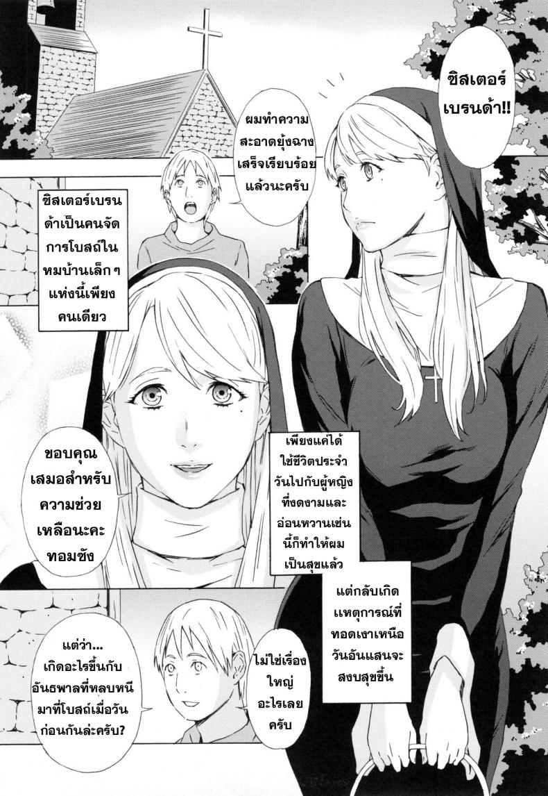 ภาพของเธอในใจฉัน [Amano Ameno] Sister Brenda no Zange (H3) – ภาพของเธอในใจฉัน [Amano Ameno] Sister Brenda no Zange (H3) – ตอนที่ 1 หน้า 2