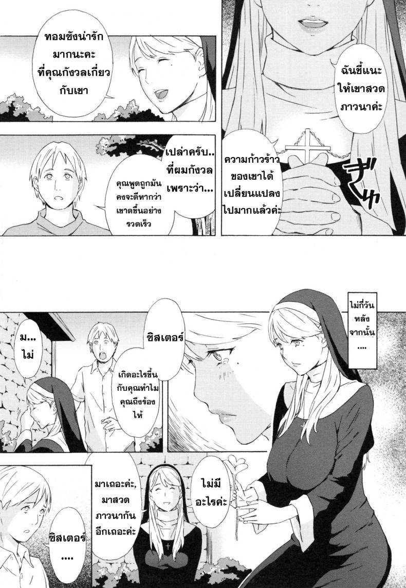 ภาพของเธอในใจฉัน [Amano Ameno] Sister Brenda no Zange (H3) – ภาพของเธอในใจฉัน [Amano Ameno] Sister Brenda no Zange (H3) – ตอนที่ 1 หน้า 3