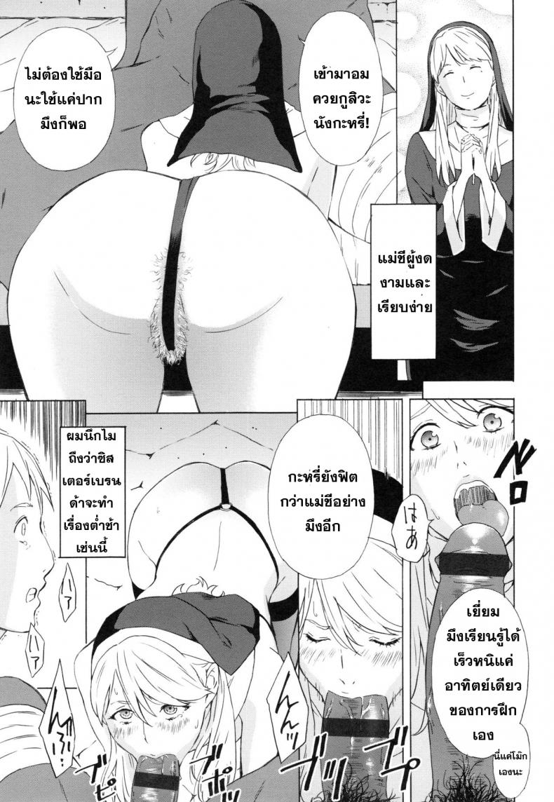 ภาพของเธอในใจฉัน [Amano Ameno] Sister Brenda no Zange (H3) – ภาพของเธอในใจฉัน [Amano Ameno] Sister Brenda no Zange (H3) – ตอนที่ 1 หน้า 7