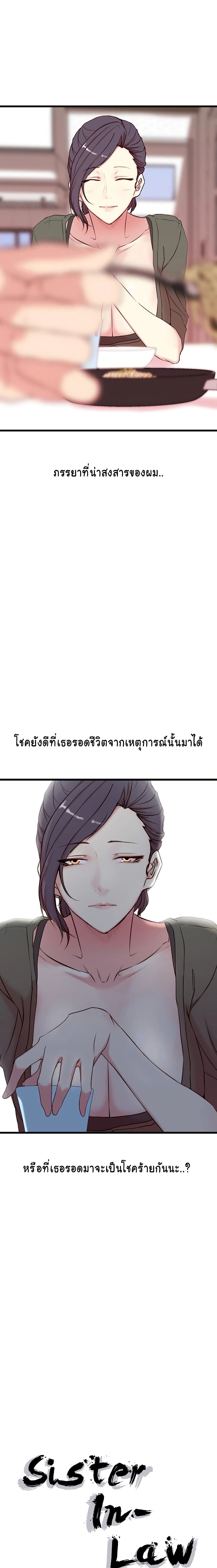 Sister-in-Law – Sister-in-Law – ตอนที่ 1 หน้า 7