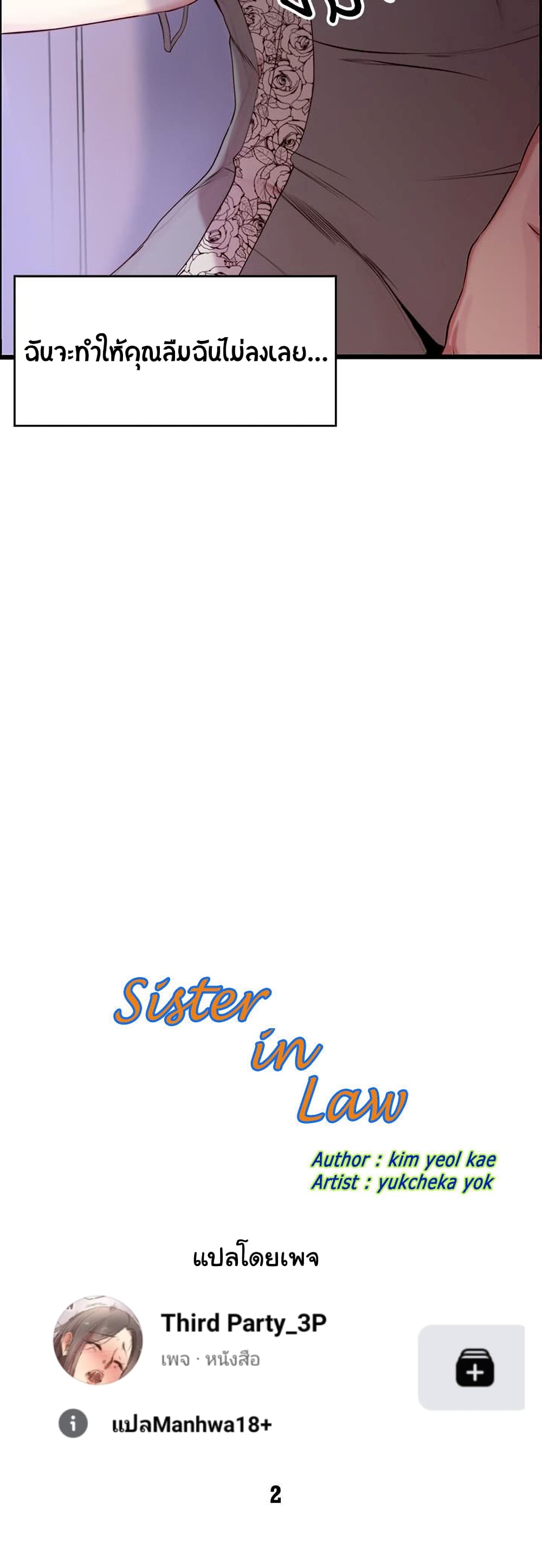 Sister-in-Law – Sister-in-Law – ตอนที่ 2 หน้า 2