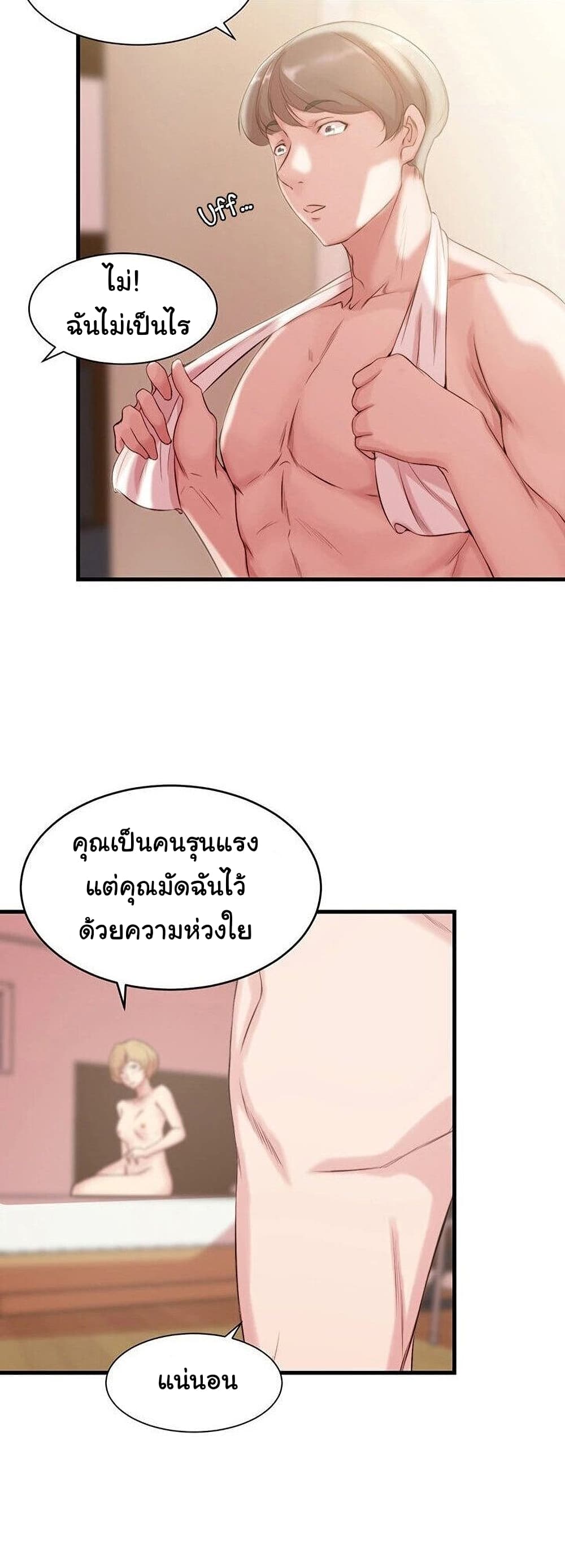 Sister-in-Law – Sister-in-Law – ตอนที่ 4 หน้า 21