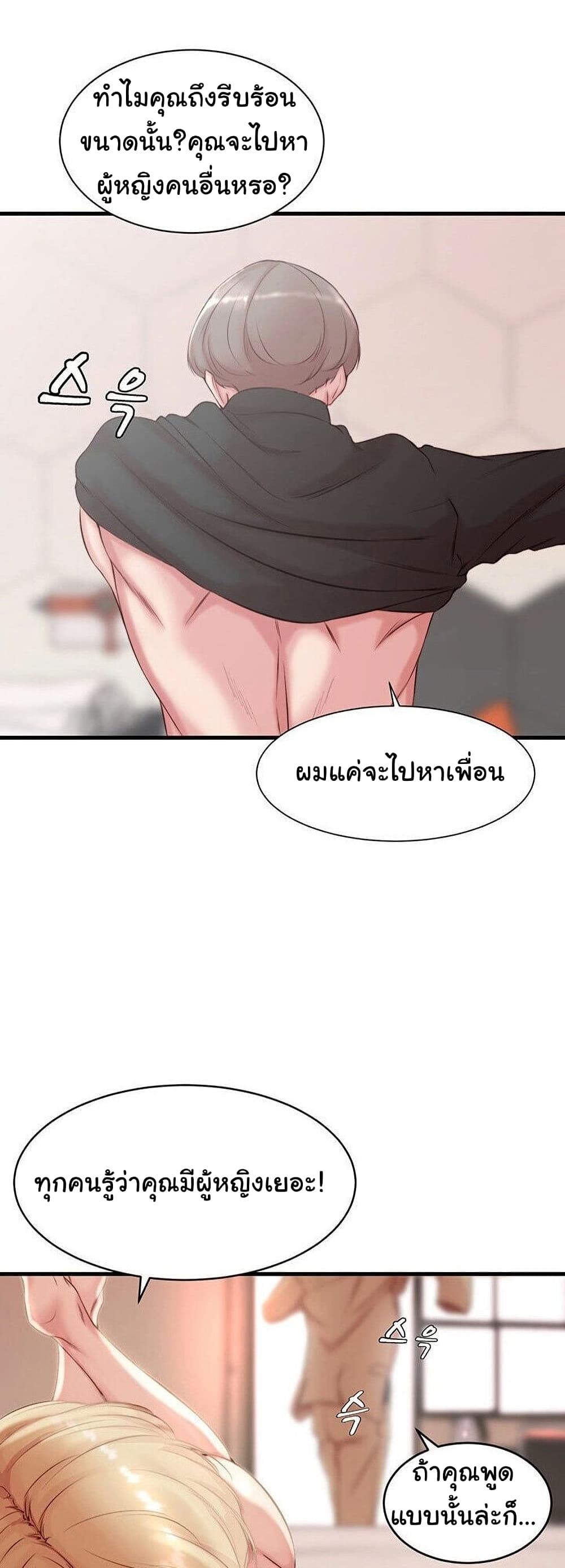 Sister-in-Law – Sister-in-Law – ตอนที่ 4 หน้า 22