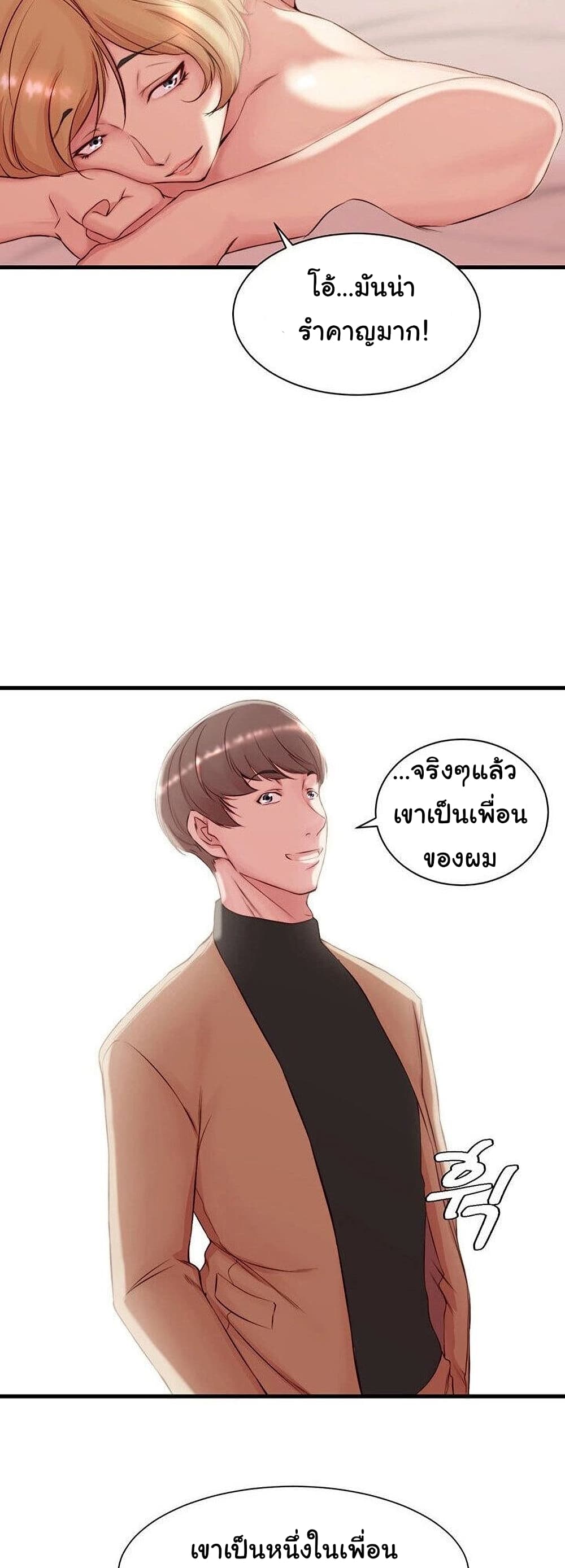 Sister-in-Law – Sister-in-Law – ตอนที่ 4 หน้า 23