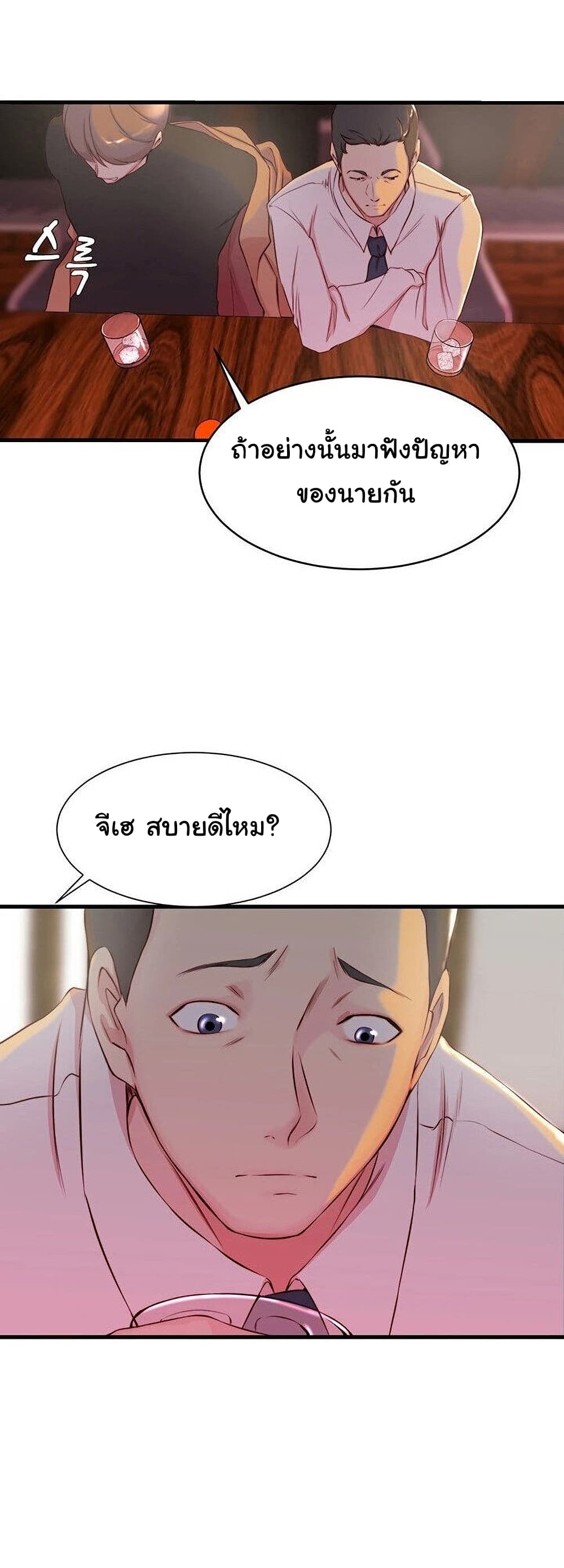 Sister-in-Law – Sister-in-Law – ตอนที่ 4 หน้า 26