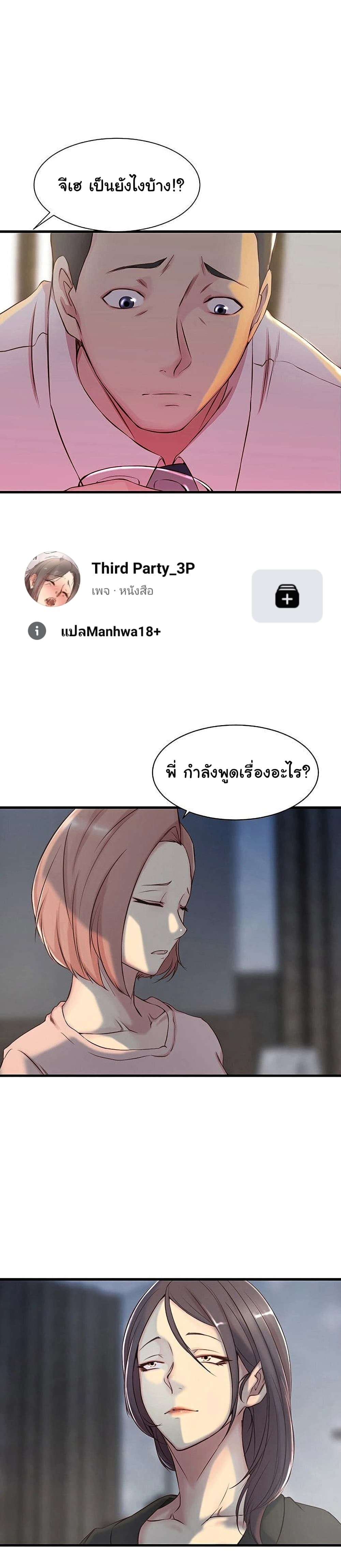 Sister-in-Law – Sister-in-Law – ตอนที่ 5 หน้า 1