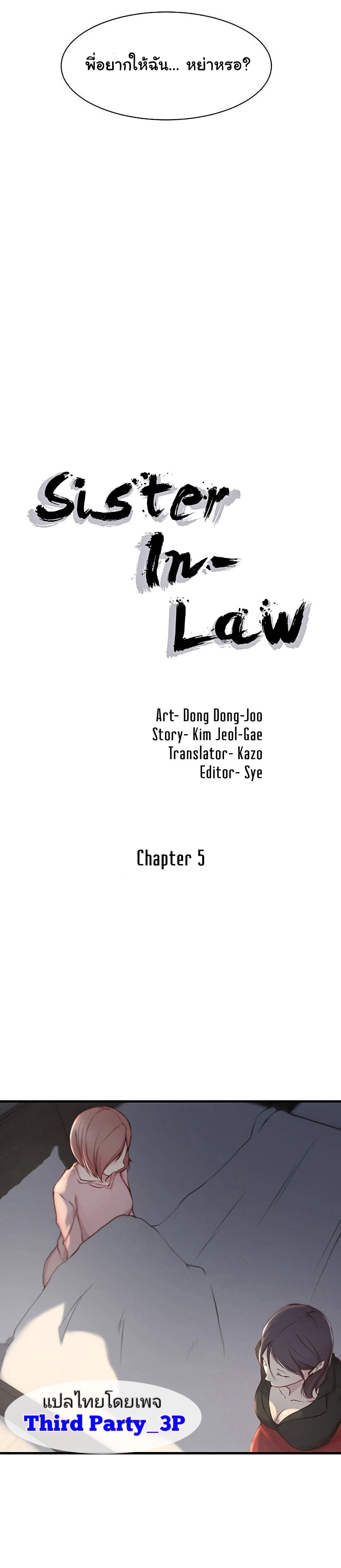 Sister-in-Law – Sister-in-Law – ตอนที่ 5 หน้า 2