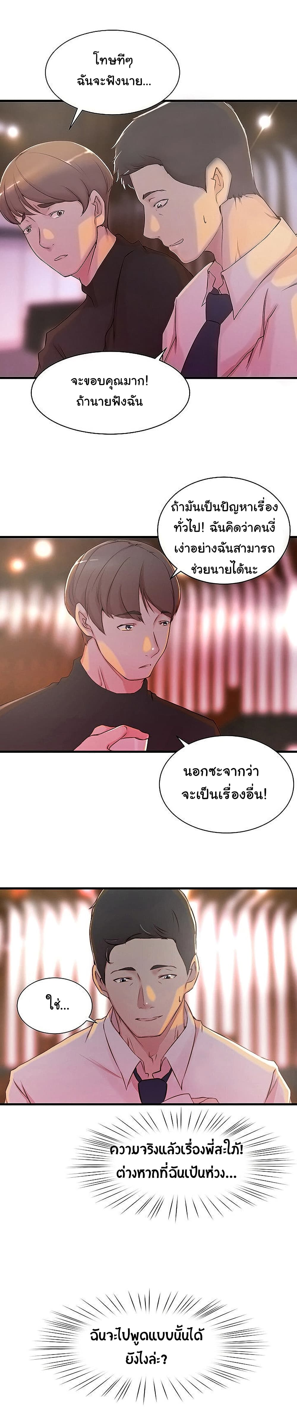 Sister-in-Law – Sister-in-Law – ตอนที่ 5 หน้า 5