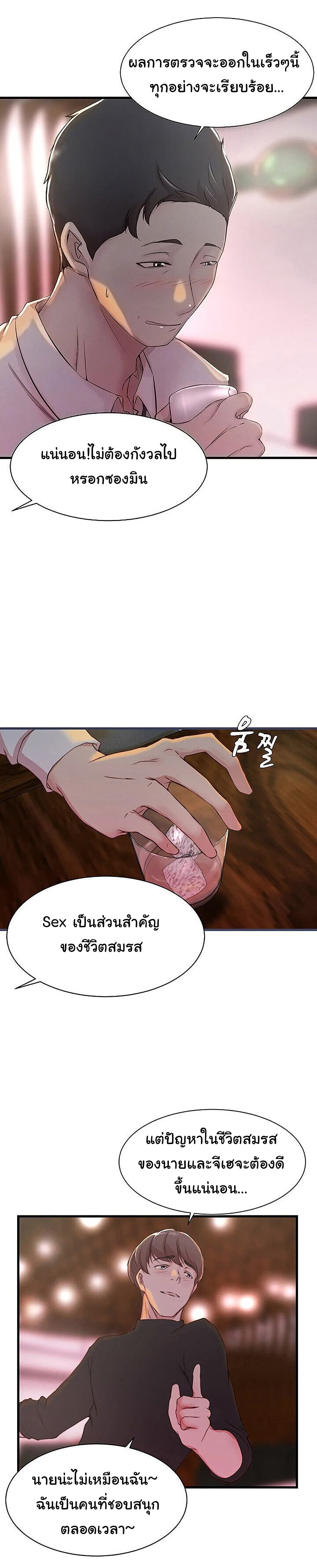 Sister-in-Law – Sister-in-Law – ตอนที่ 5 หน้า 7
